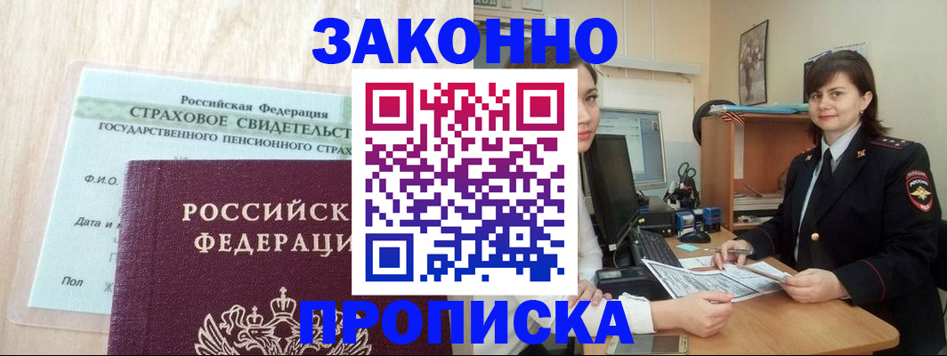 прописка поиск в Татарске