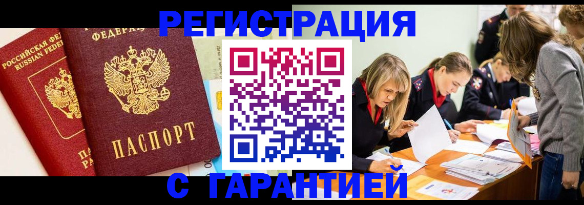 временная регистрация в Татарске